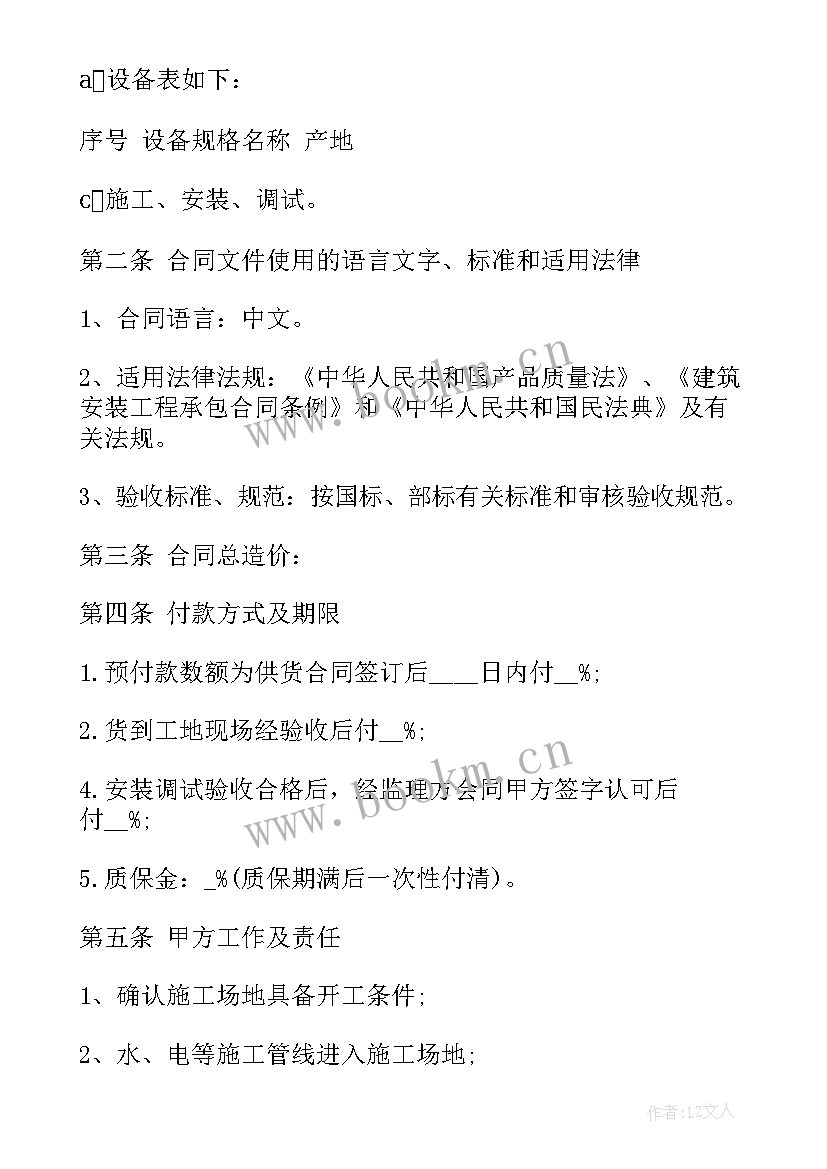 2023年租用室外空调合同(精选6篇)