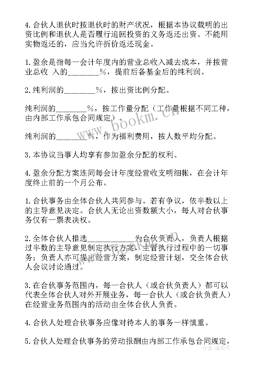 2023年项目合作协议合同免费(优质6篇)