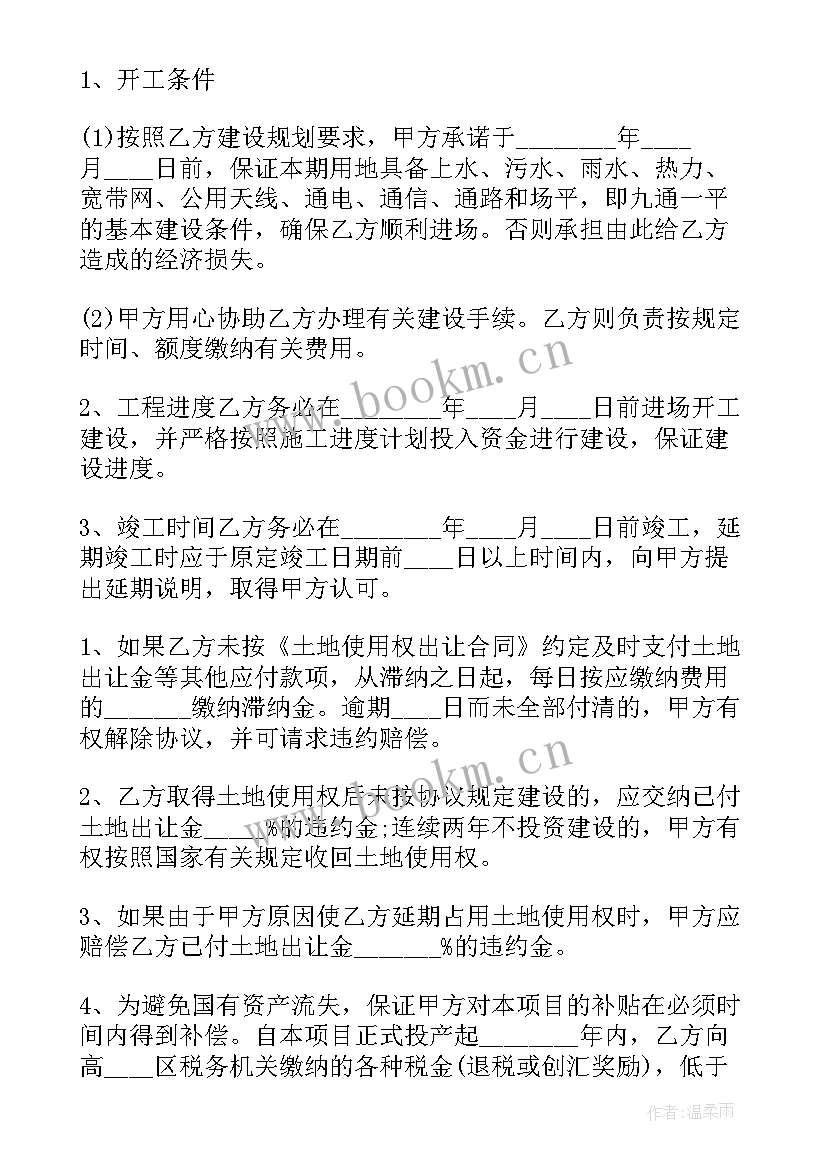 2023年项目合作协议合同免费(优质6篇)