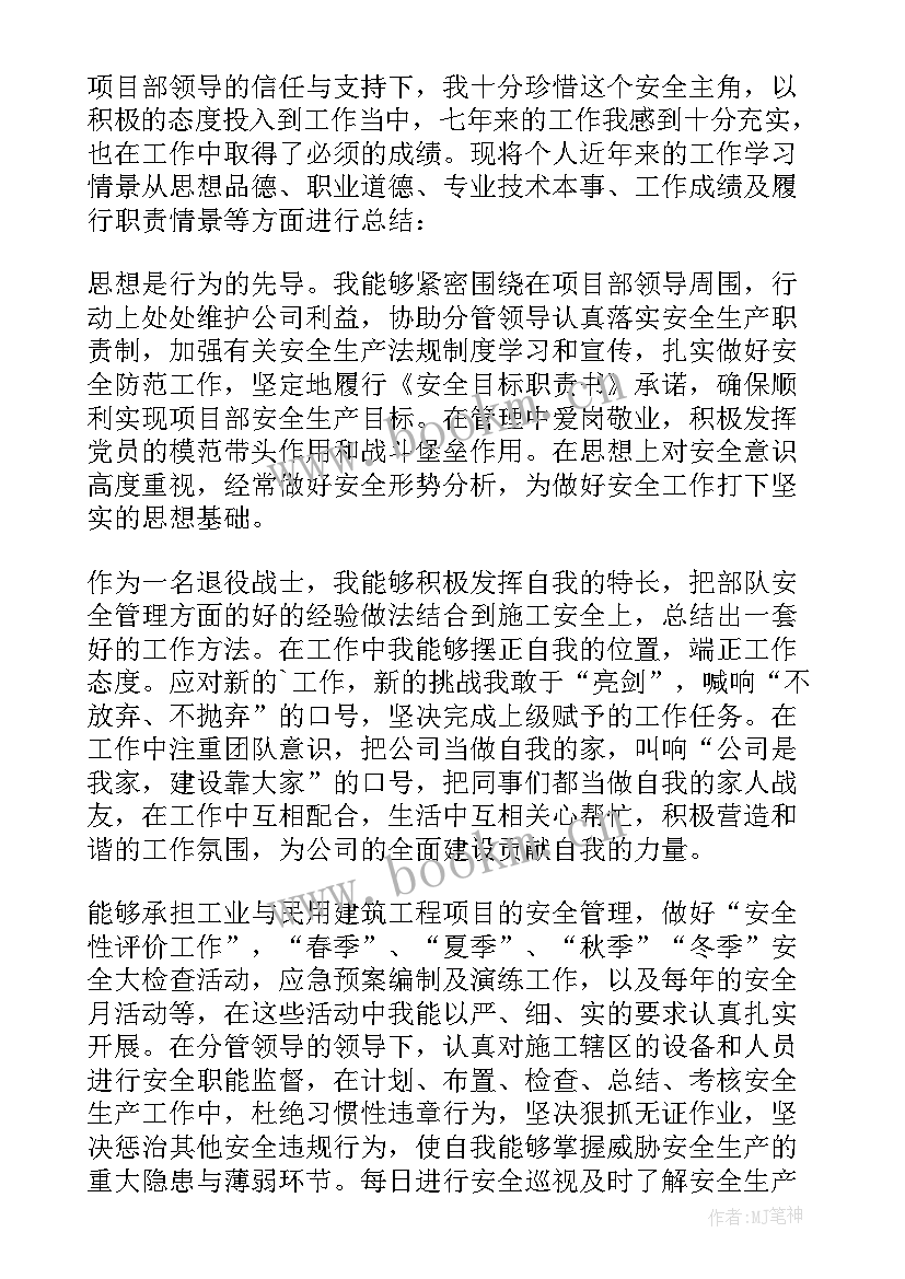 最新安全员工作总结与工作计划 安全员工作总结(实用5篇)