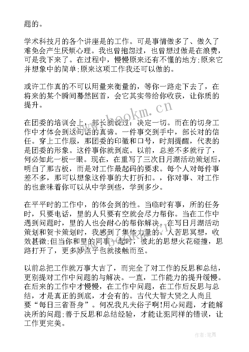 2023年月度工作总结内容及要点(优秀8篇)