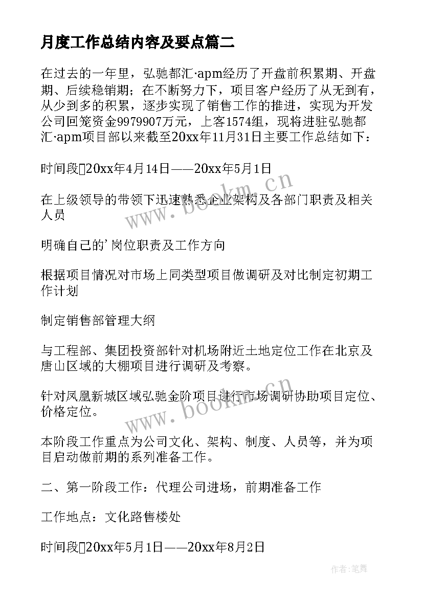 2023年月度工作总结内容及要点(优秀8篇)