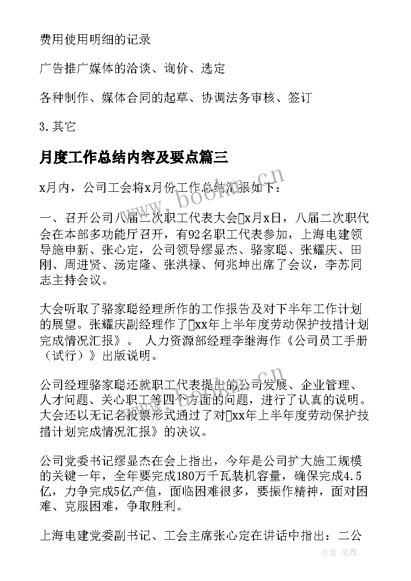 2023年月度工作总结内容及要点(优秀8篇)