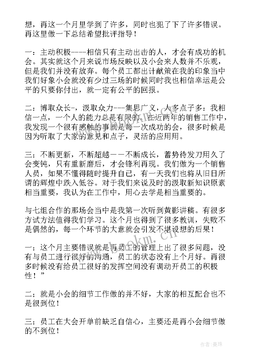 2023年工作月底总结报告 月底个人工作总结(精选5篇)