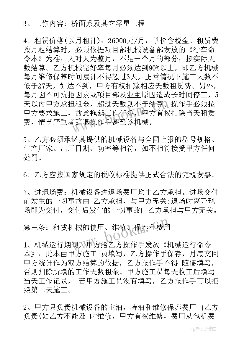 2023年挖机质保多长时间 挖机记时合同(大全5篇)