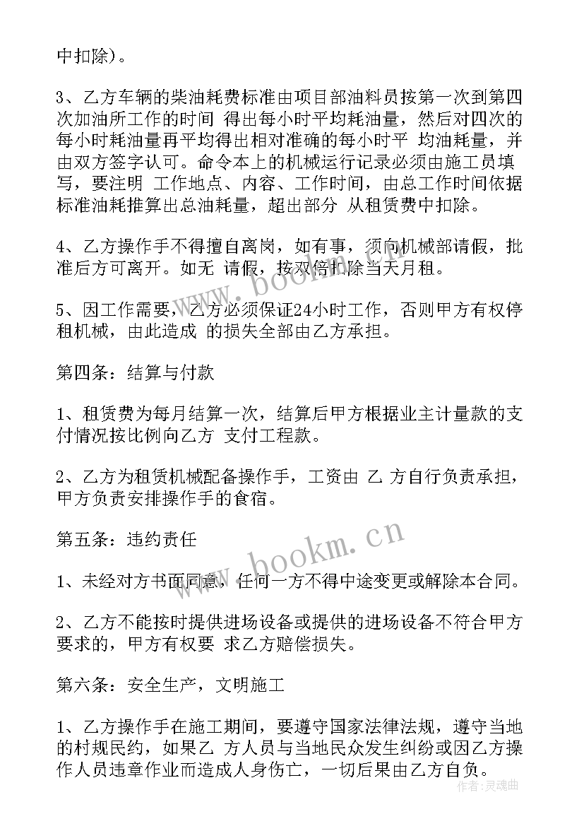 2023年挖机质保多长时间 挖机记时合同(大全5篇)