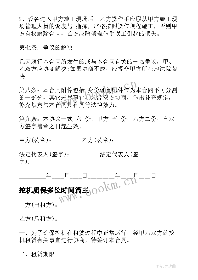 2023年挖机质保多长时间 挖机记时合同(大全5篇)