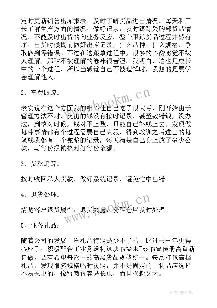 2023年文员工作总结结束语(精选9篇)