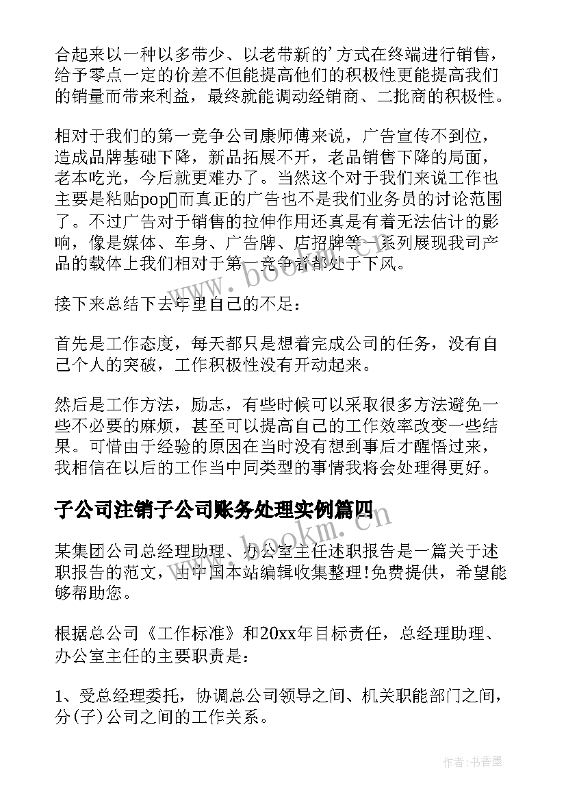 2023年子公司注销子公司账务处理实例 注销子公司工作计划合集(优质5篇)