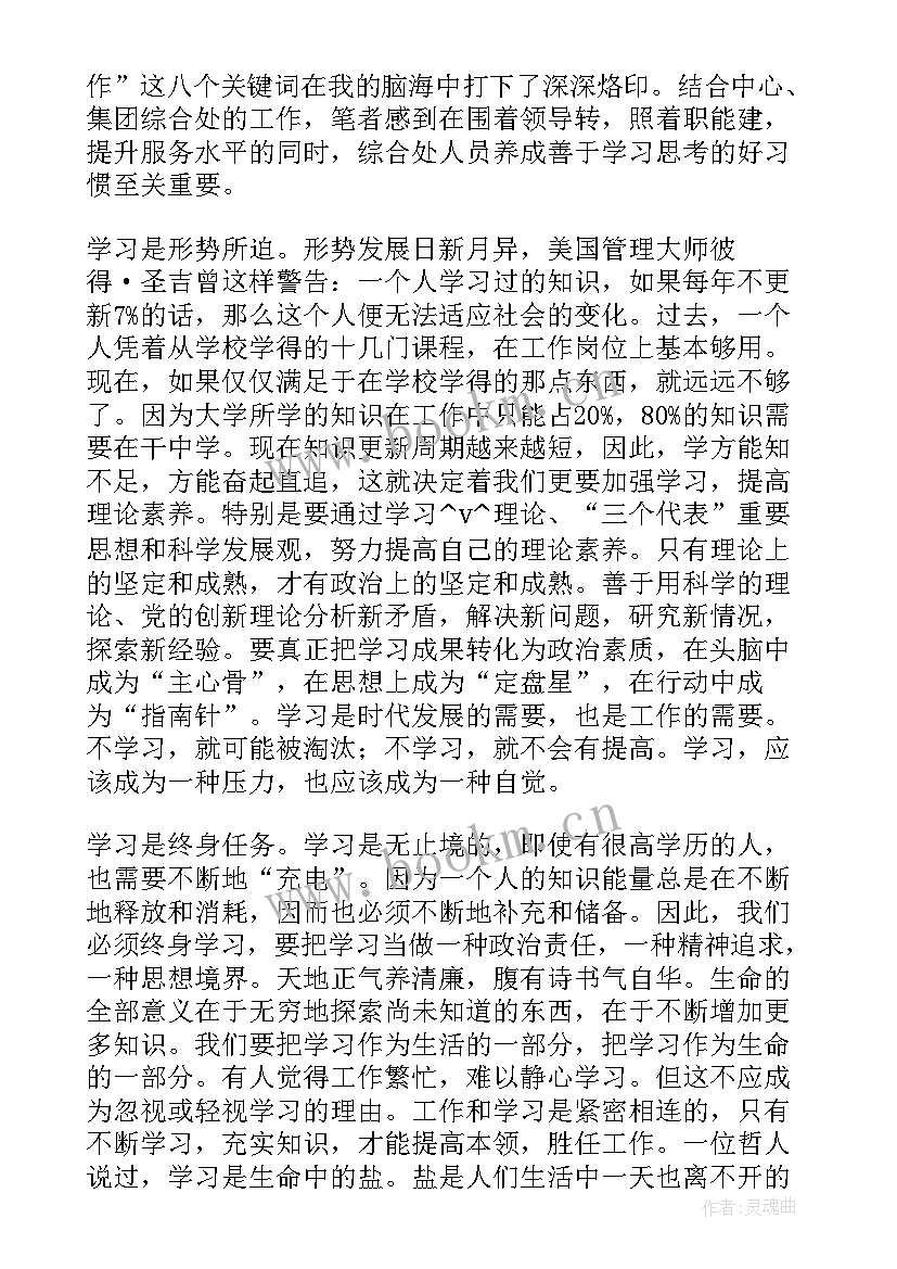 2023年自主思考工作总结报告(精选5篇)