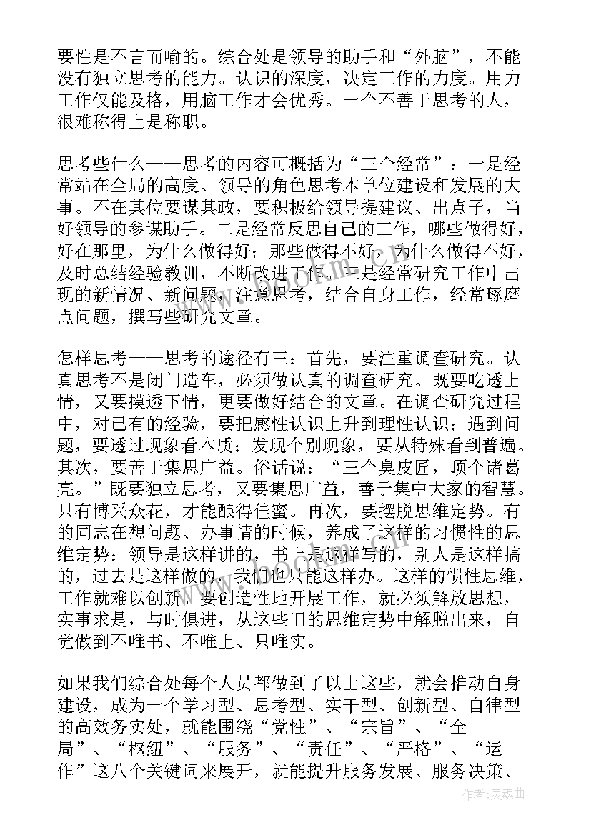 2023年自主思考工作总结报告(精选5篇)