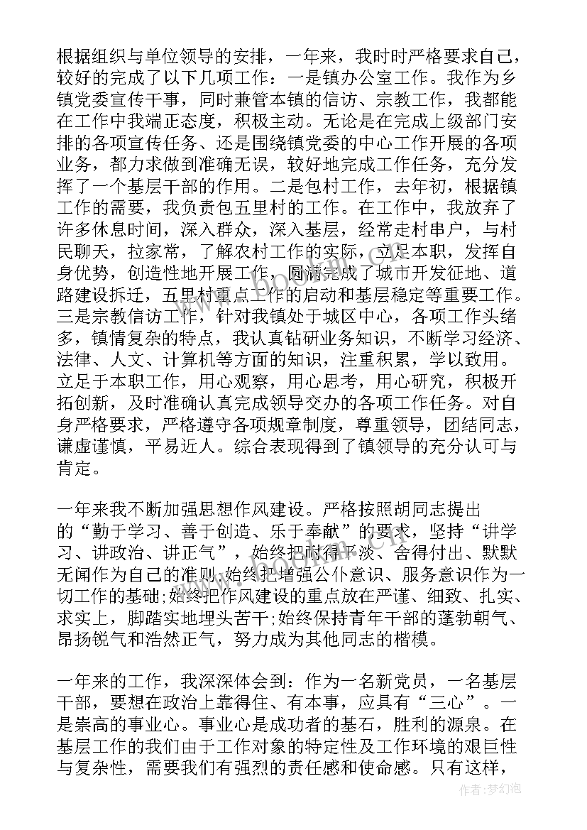 2023年帮扶干部个人扶贫工作总结 乡镇干部个人扶贫工作总结(大全7篇)