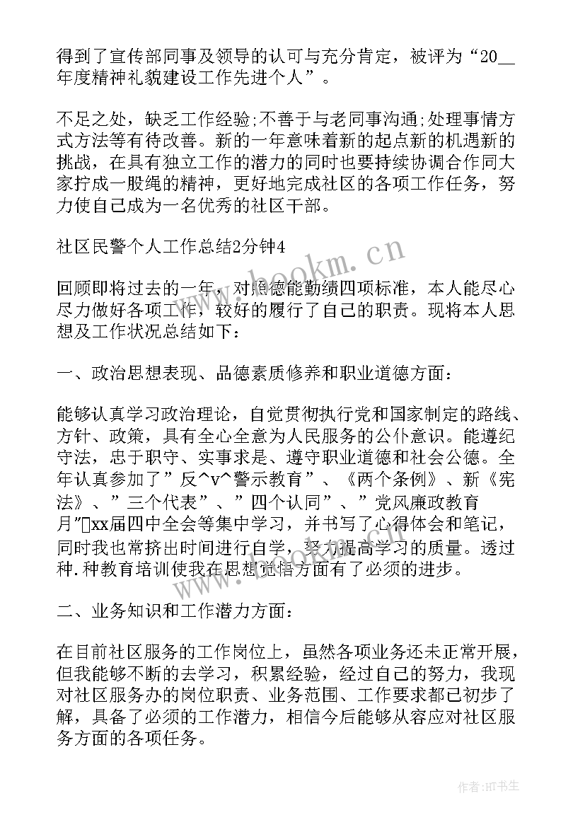 冬奥会安保筹备工作简报 冬奥安保工作总结个人优选(实用5篇)