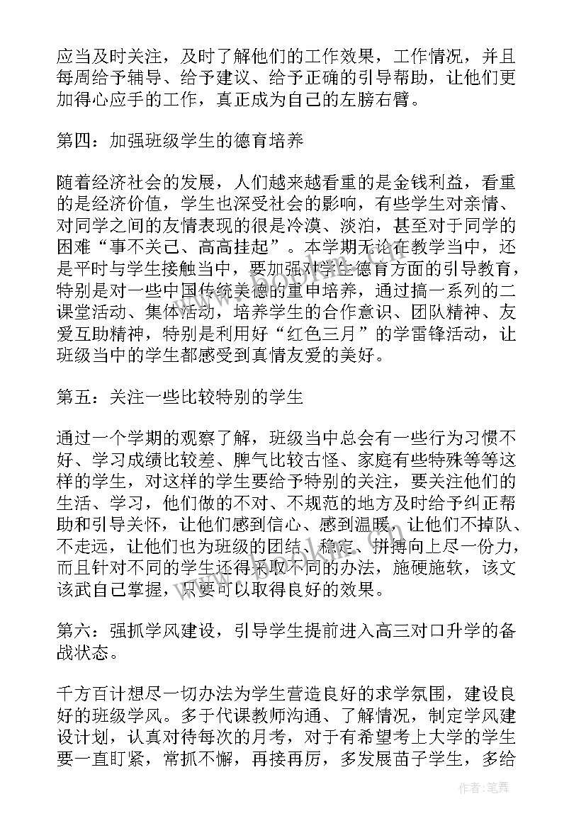 2023年班主任工作计划小学 中专班主任工作计划班主任工作计划(优秀5篇)