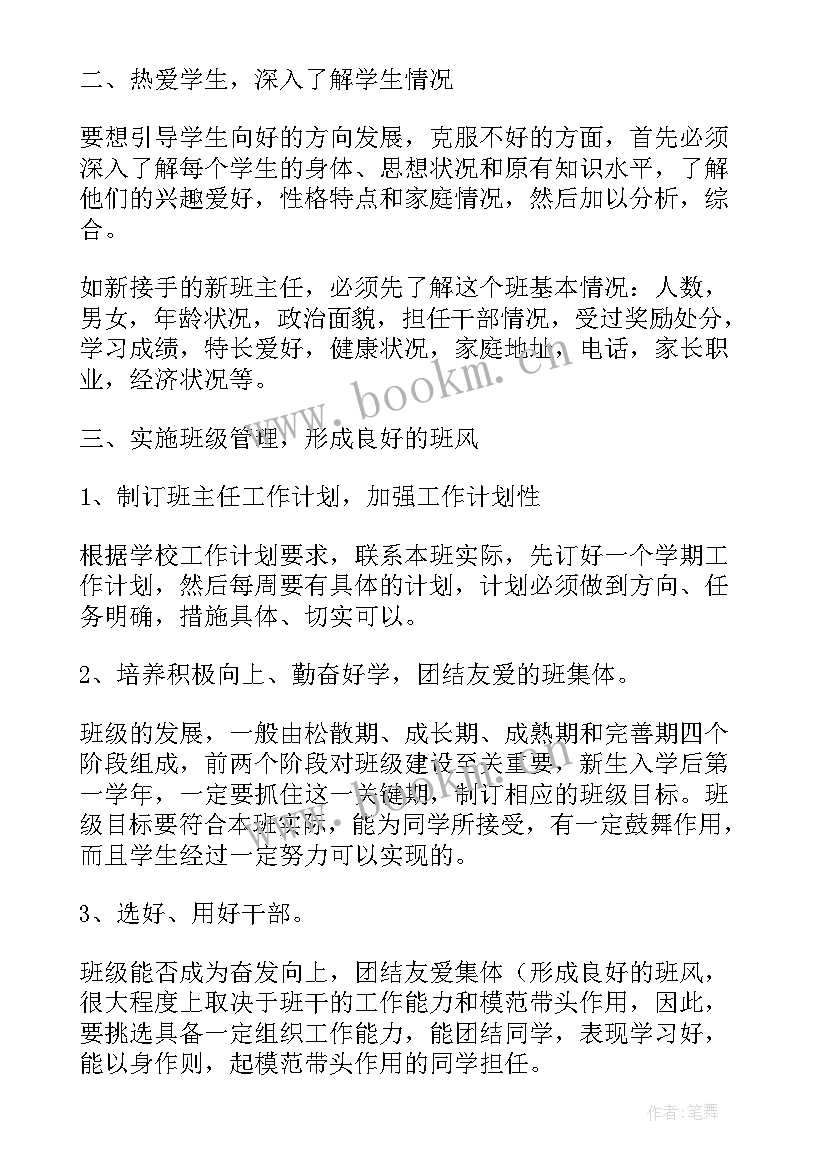 2023年班主任工作计划小学 中专班主任工作计划班主任工作计划(优秀5篇)