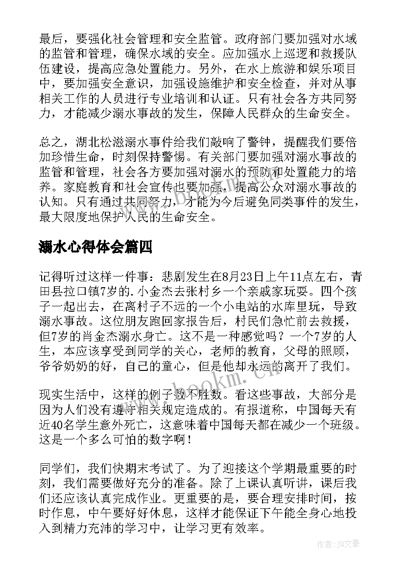 溺水心得体会 防溺水心得体会(大全7篇)