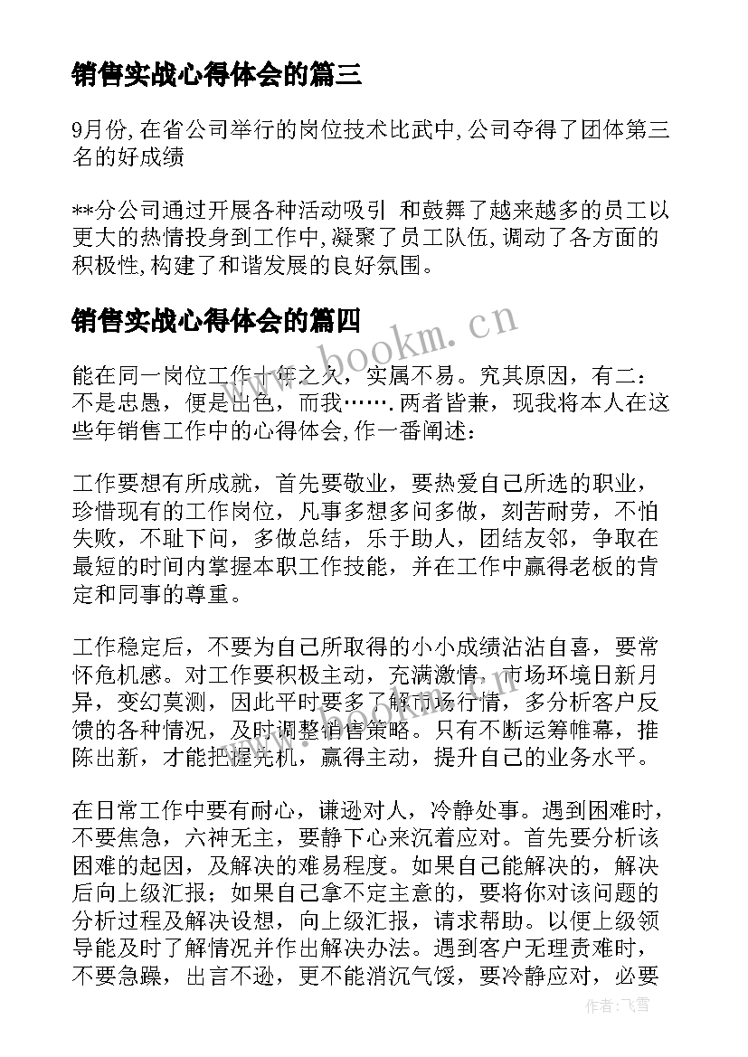 2023年销售实战心得体会的 销售工作总结(通用5篇)