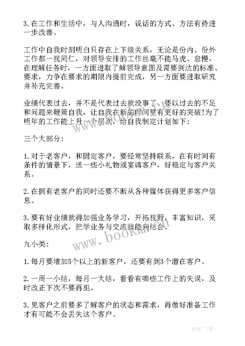 2023年销售实战心得体会的 销售工作总结(通用5篇)