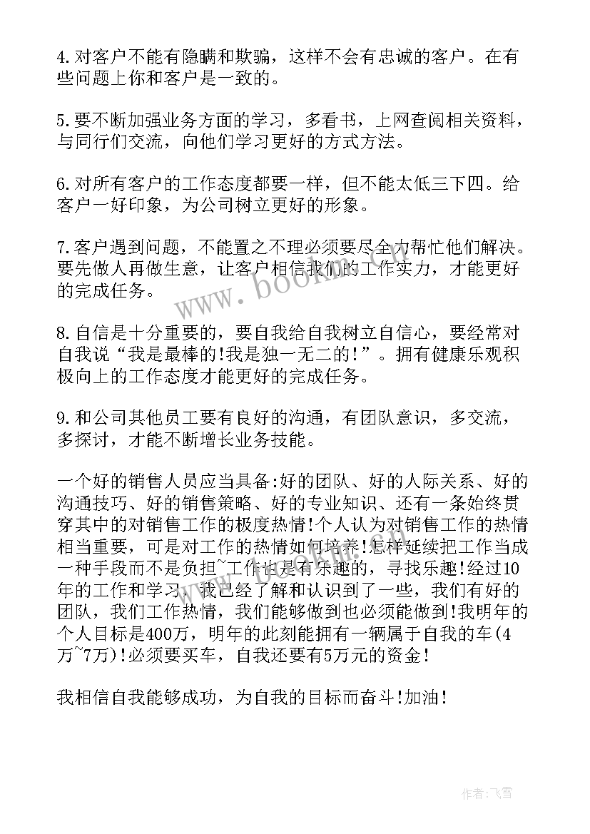 2023年销售实战心得体会的 销售工作总结(通用5篇)