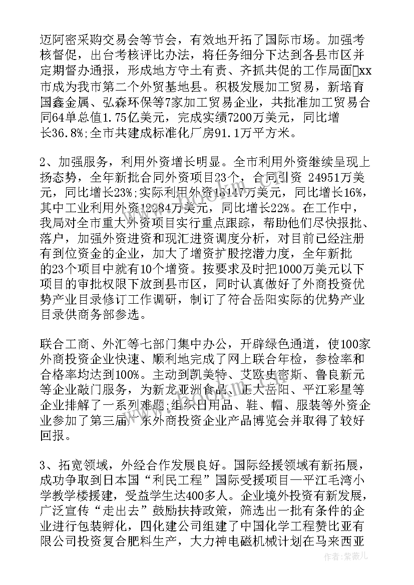 2023年商务局个人年度工作总结 市商务局工作总结商务局年终工作总结(通用6篇)