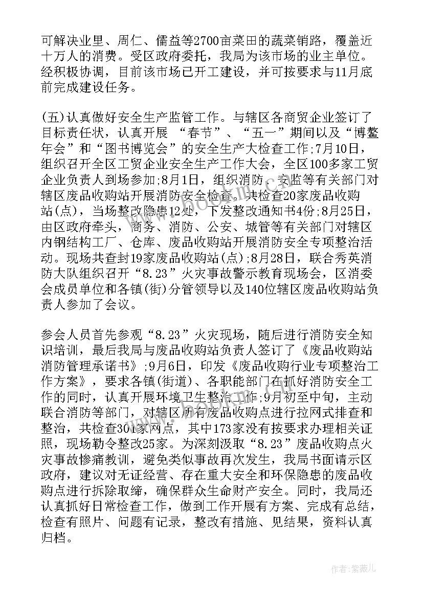 2023年商务局个人年度工作总结 市商务局工作总结商务局年终工作总结(通用6篇)