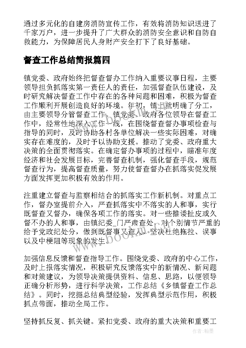 督查工作总结简报 上半年督查工作总结(精选5篇)