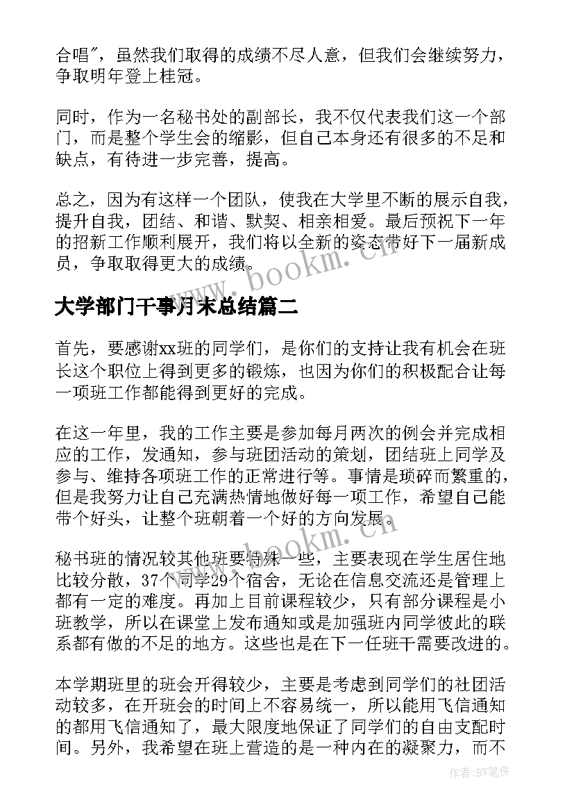 最新大学部门干事月末总结(模板8篇)