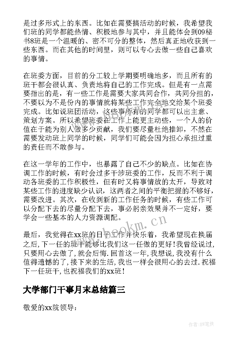 最新大学部门干事月末总结(模板8篇)