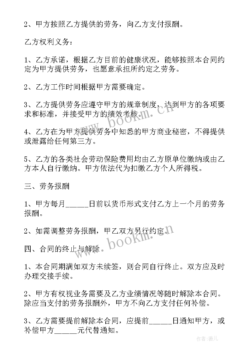 2023年劳务用工合同简单版 简单劳务合同(汇总9篇)