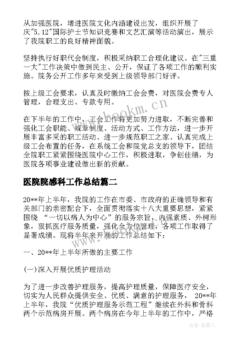 2023年医院院感科工作总结 医院工作总结(汇总7篇)