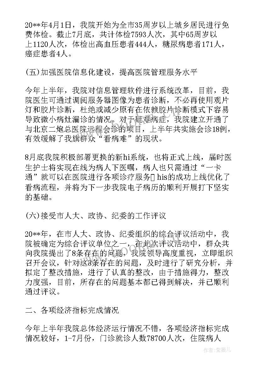 2023年医院院感科工作总结 医院工作总结(汇总7篇)