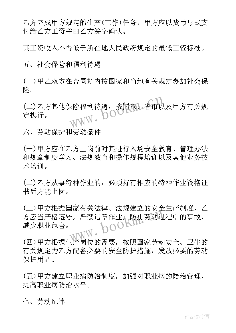 最新临时工程协议书 临时工劳动合同(汇总8篇)