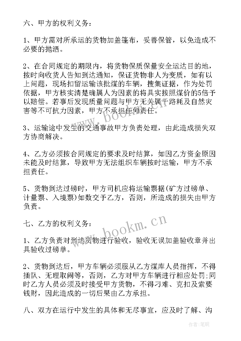 最新澳洲签新冠疫苗合同 疫苗运输合同(模板5篇)