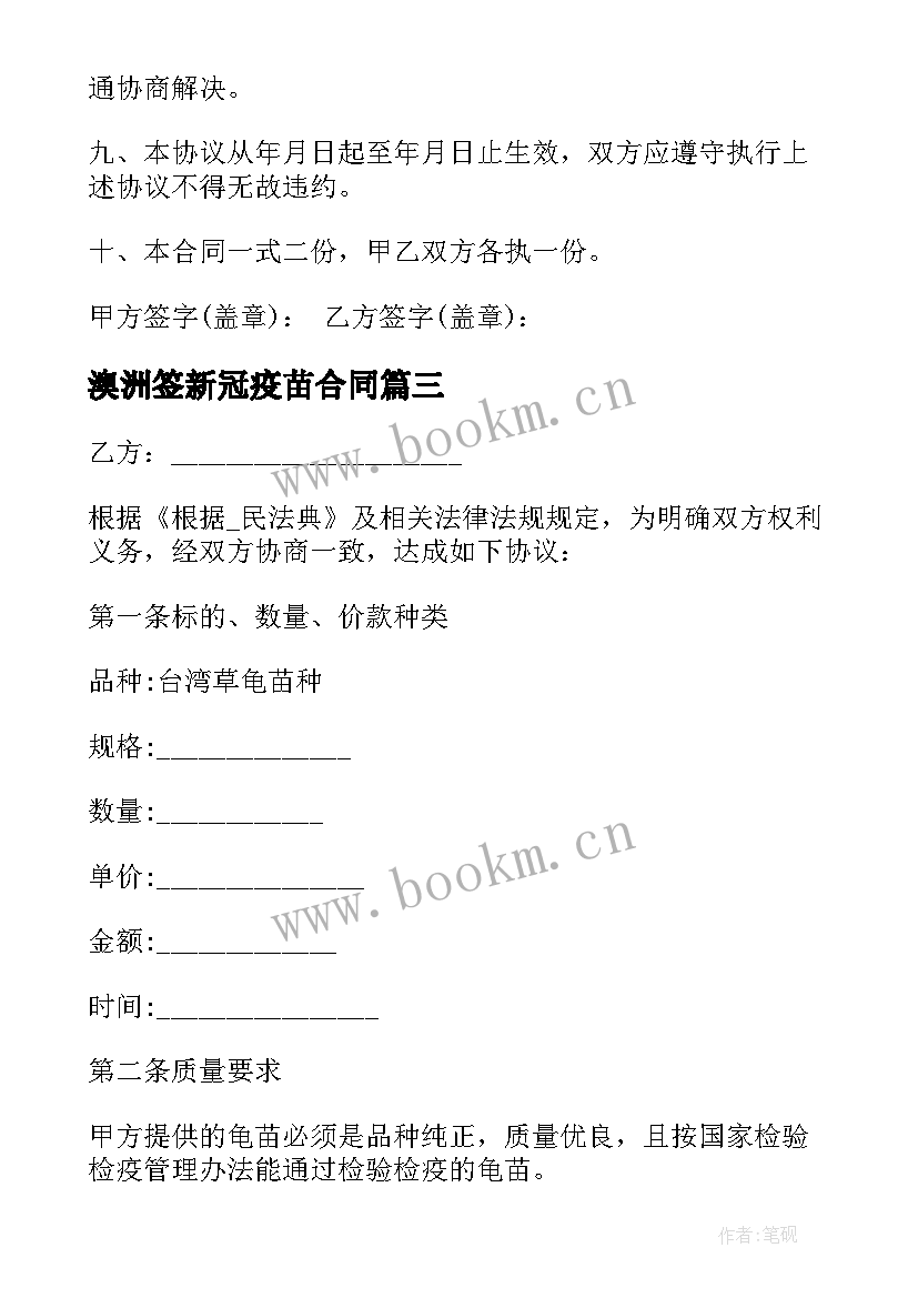 最新澳洲签新冠疫苗合同 疫苗运输合同(模板5篇)