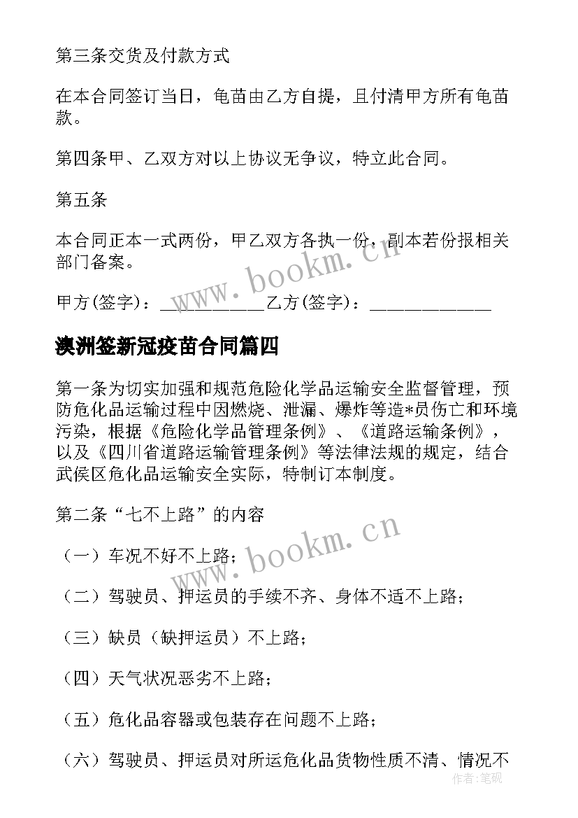 最新澳洲签新冠疫苗合同 疫苗运输合同(模板5篇)