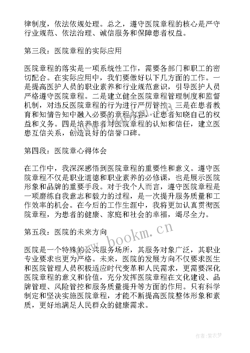 2023年医院心得体会 医院章心得体会(模板9篇)