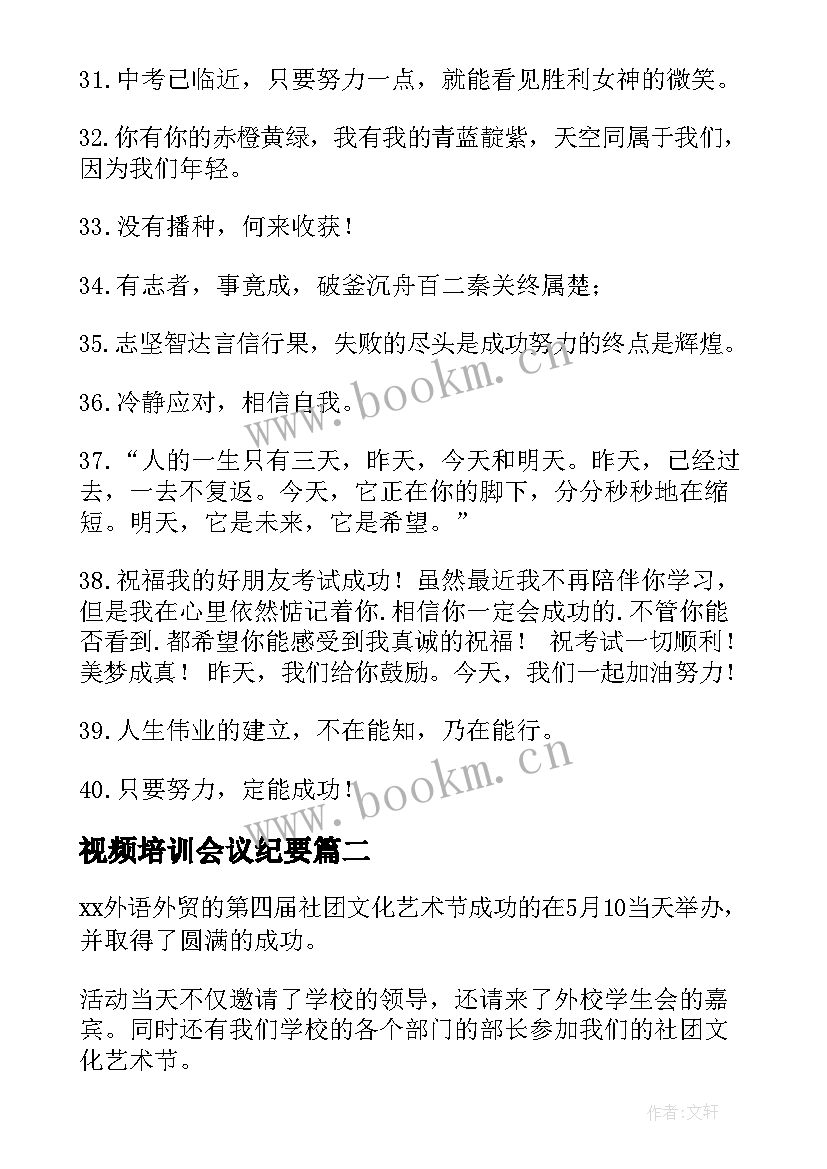 视频培训会议纪要(模板5篇)