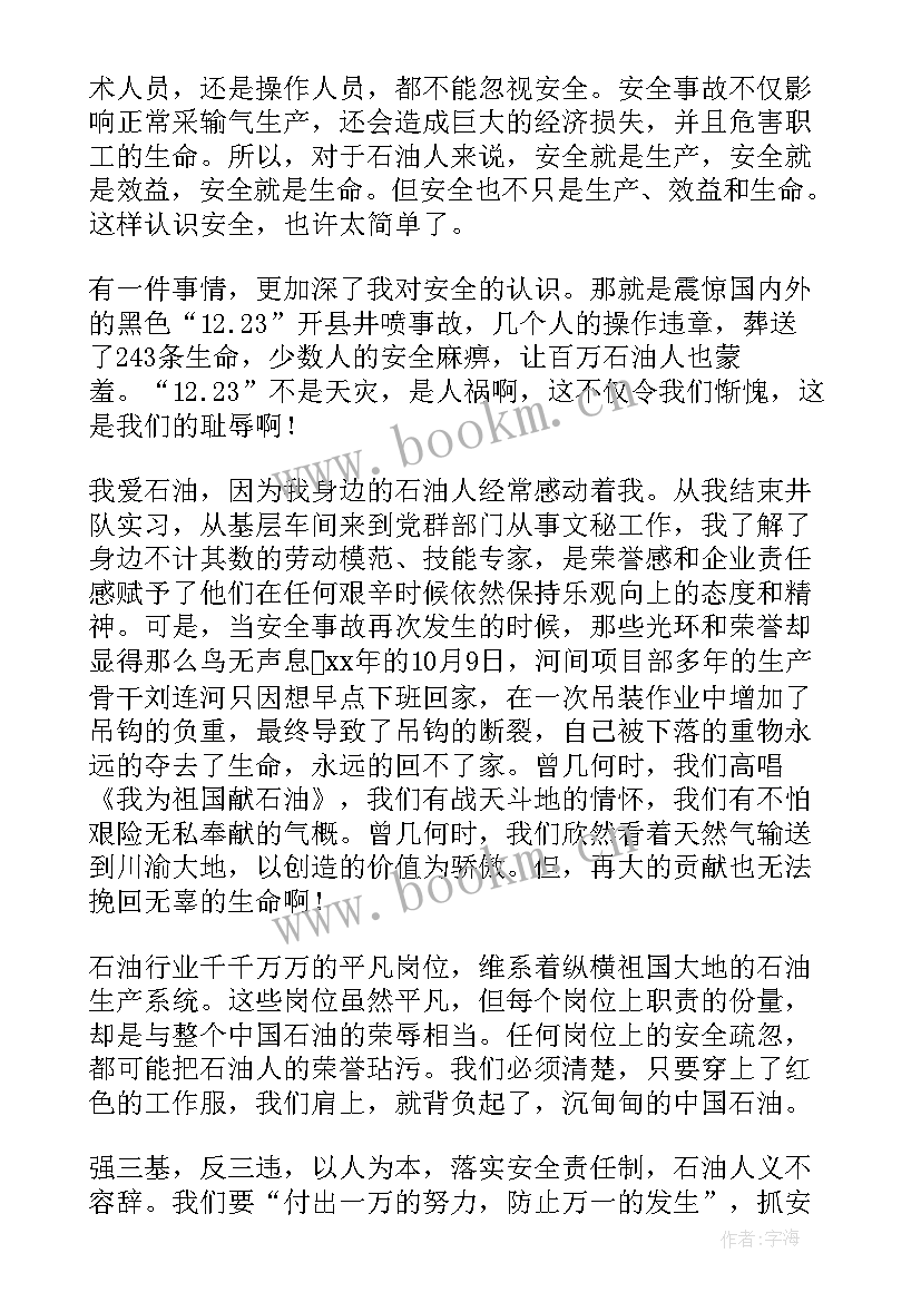 2023年石油企业机械安全工作总结(实用5篇)