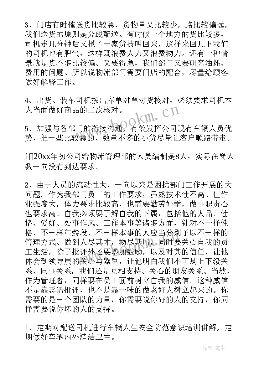 物流工作报告 物流工作总结(优秀10篇)