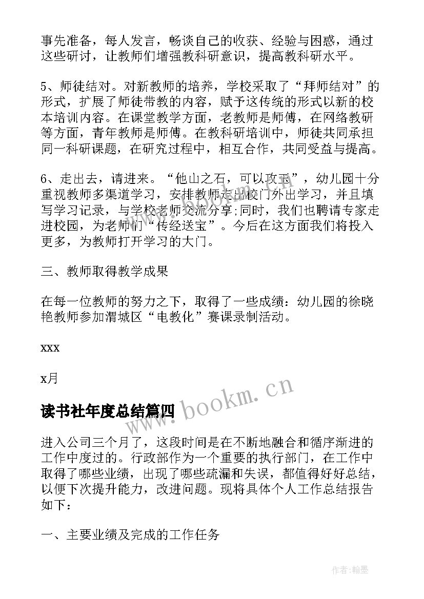 2023年读书社年度总结(通用8篇)