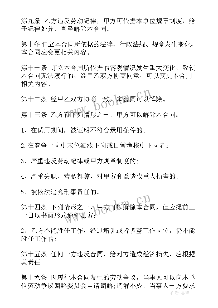 2023年季节性用工劳动合同(通用9篇)