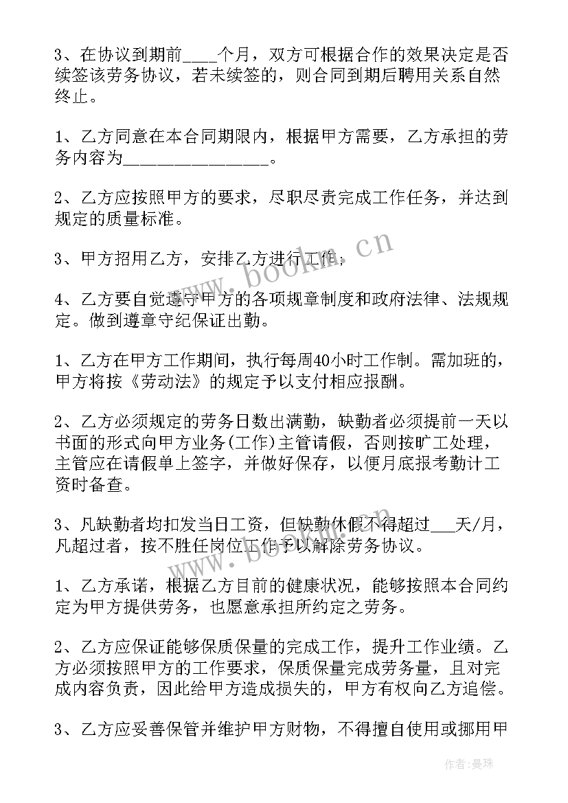 2023年季节性用工劳动合同(通用9篇)