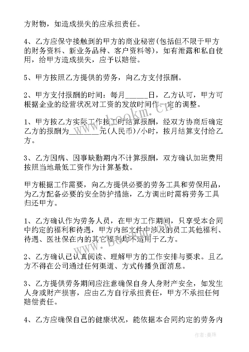 2023年季节性用工劳动合同(通用9篇)