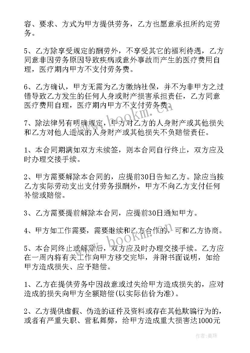 2023年季节性用工劳动合同(通用9篇)