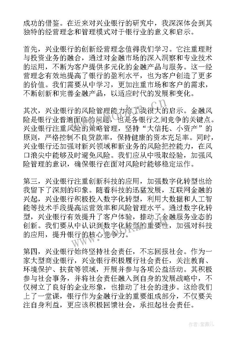 兴业银行心得体会总结(优秀10篇)