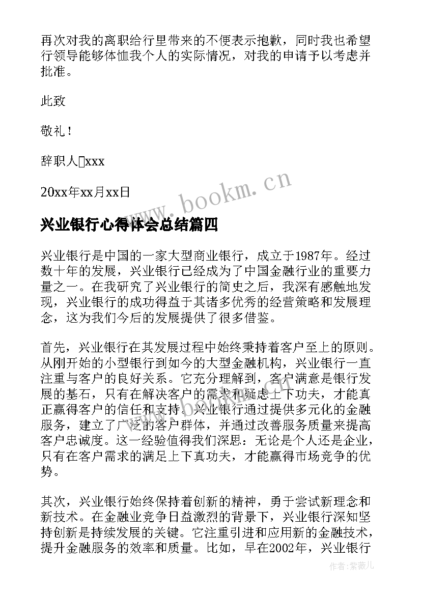 兴业银行心得体会总结(优秀10篇)