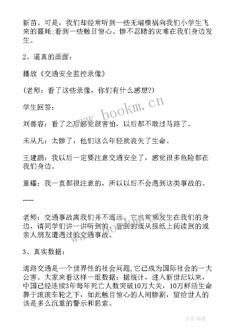 2023年小学生法制教育交通安全 班会交通安全教案(汇总7篇)