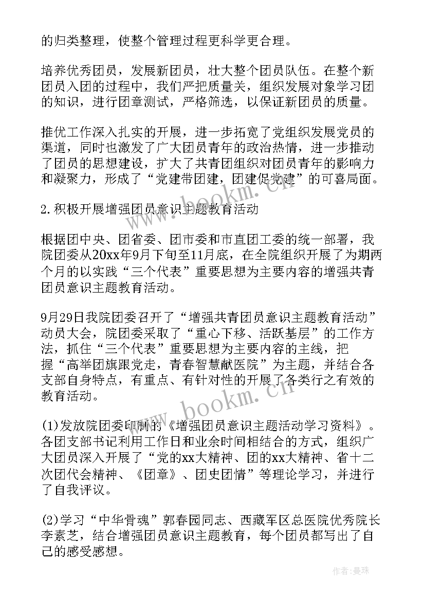 学生年度团委工作总结(优质6篇)