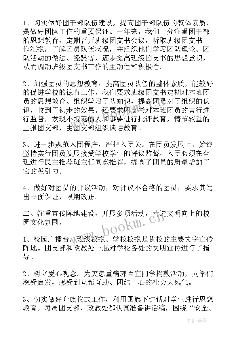 学生年度团委工作总结(优质6篇)