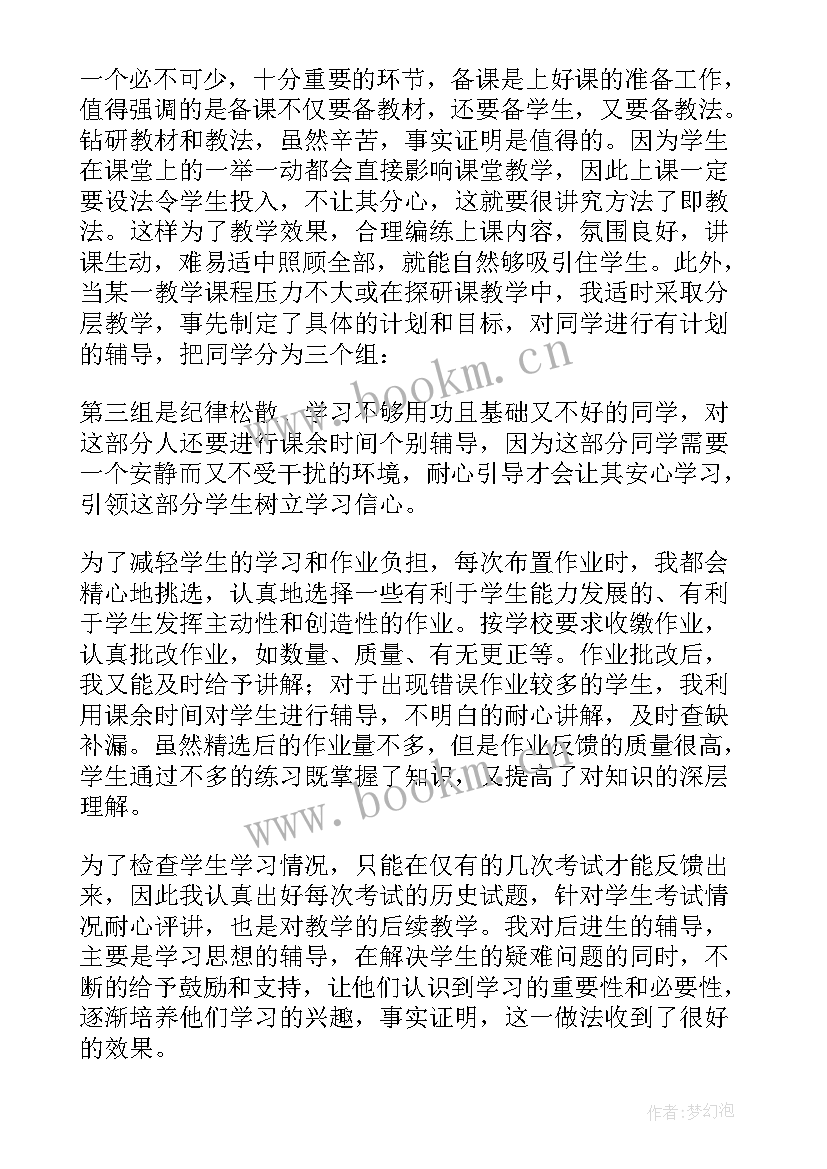 期末历史教学总结(通用10篇)